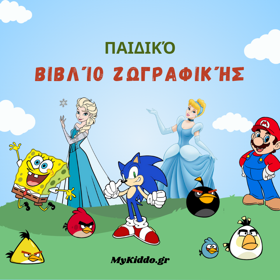 Βιβλίο Ζωγραφικής (150+) Σελίδες E-Book